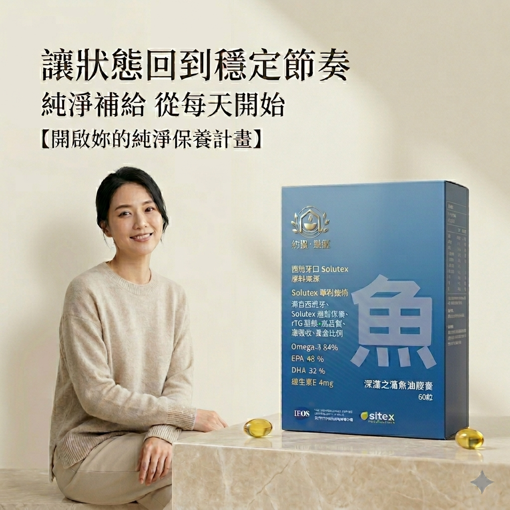 深海之源魚油膠囊